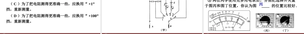 2.9 练习使用多用电表.ppt