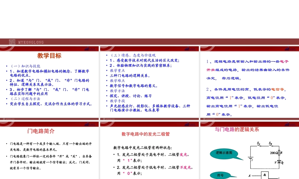 2.11 简单的逻辑电路.ppt