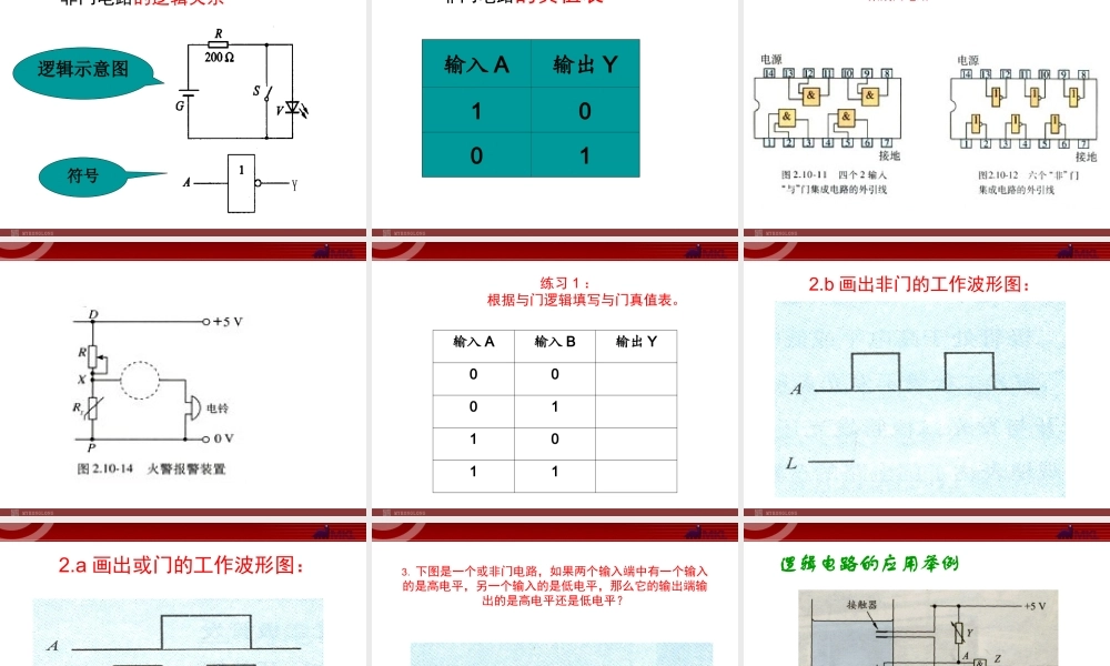 2.11 简单的逻辑电路.ppt