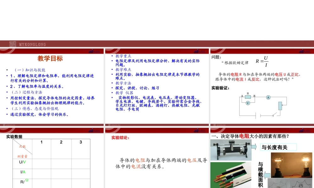 2.6 导体的电阻.ppt