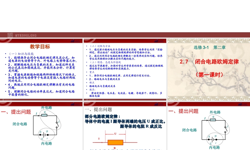 2.7 闭合电路欧姆定律.ppt