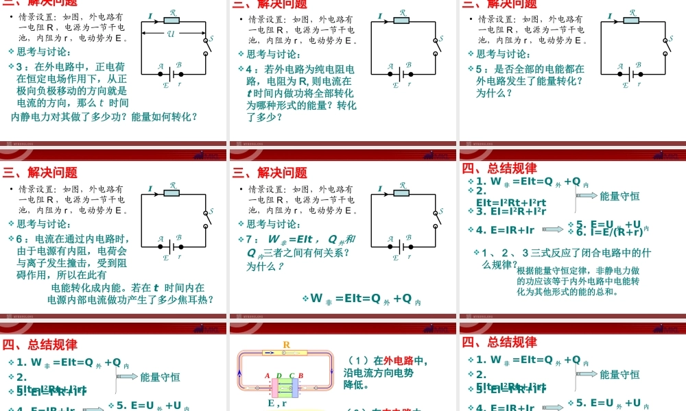 2.7 闭合电路欧姆定律.ppt
