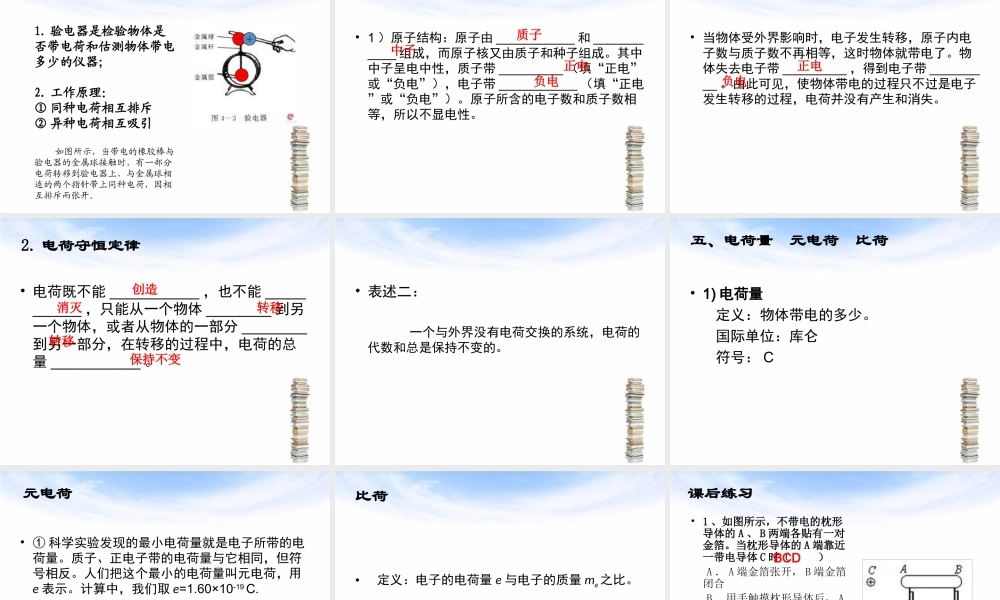 1.1 电荷及其守恒定律.ppt