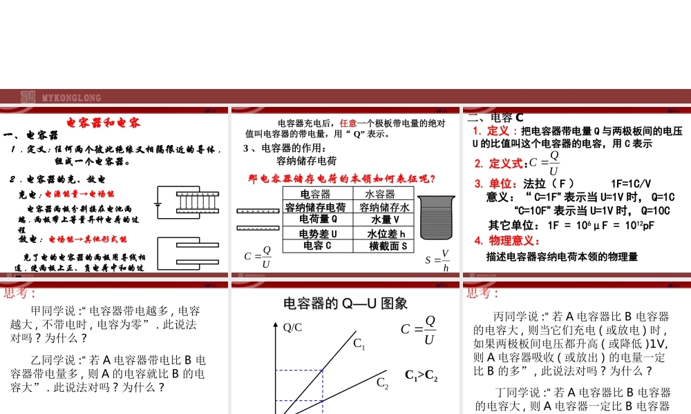 1.8 电容器的电容.ppt