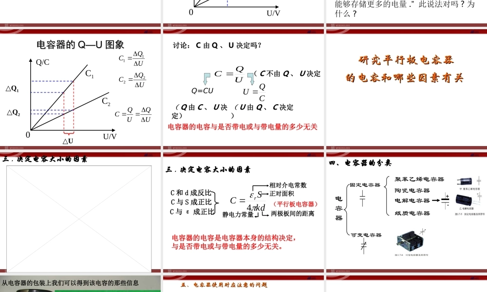 1.8 电容器的电容.ppt