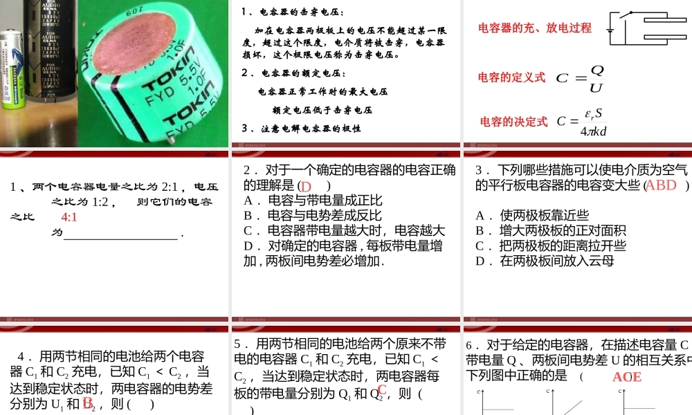 1.8 电容器的电容.ppt