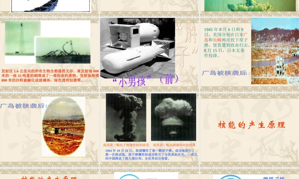 高中物理新课标版人教版选修1-2精品课件：3.5《核能的利用》PPT课件（共44页）.ppt