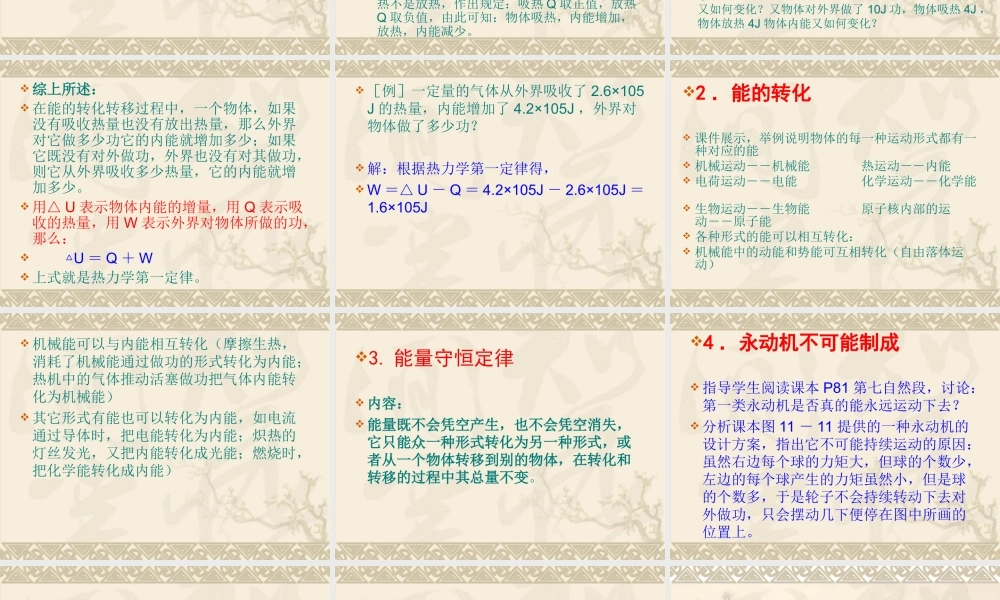 高中物理新课标版人教版选修1-2精品课件：2.2《热力学第一定律》PPT课件（共16页）.ppt