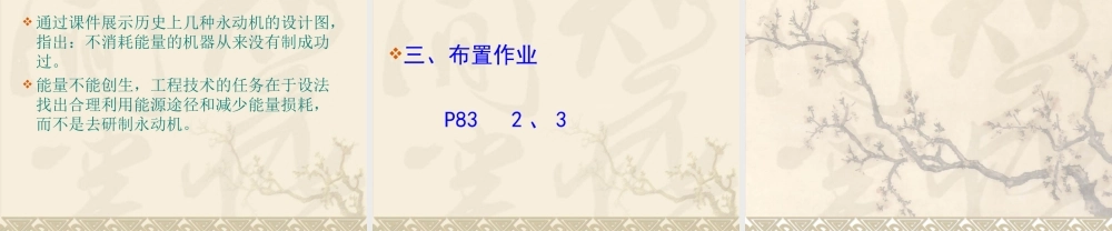 高中物理新课标版人教版选修1-2精品课件：2.2《热力学第一定律》PPT课件（共16页）.ppt
