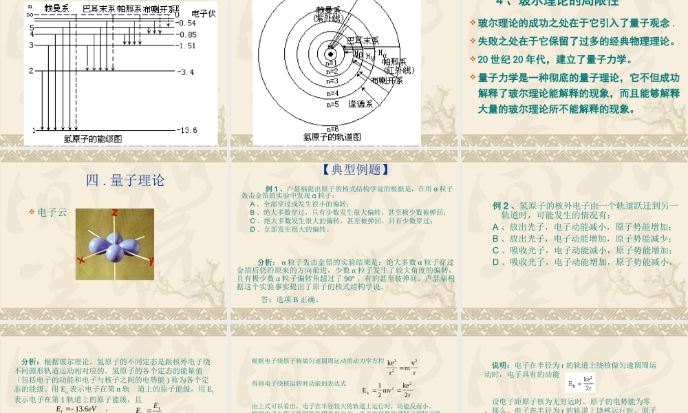 高中物理新课标版人教版选修1-2精品课件：3.2《原子的核式结构》PPT课件（共44页）.ppt