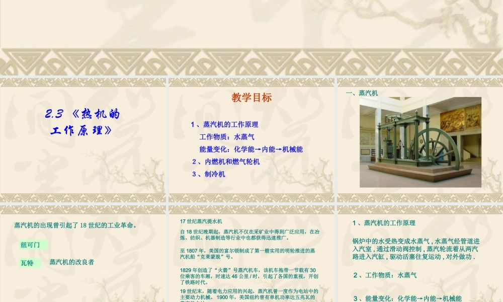 高中物理新课标版人教版选修1-2精品课件：2.3《热机的工作原理》PPT课件（共15页）.ppt