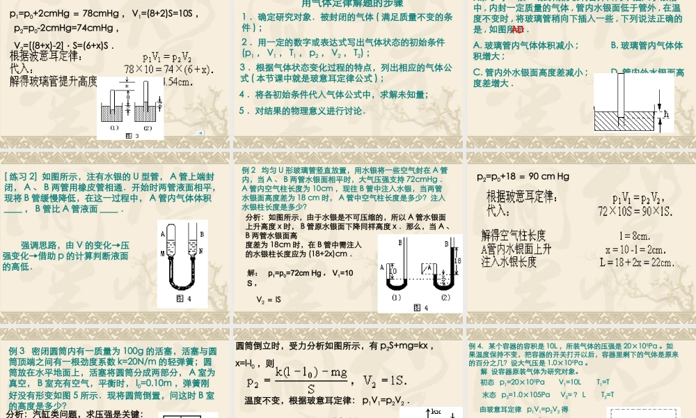 高中物理新课标版人教版选修1-2精品课件：1.4 《气体》PPT课件（共51页）.ppt