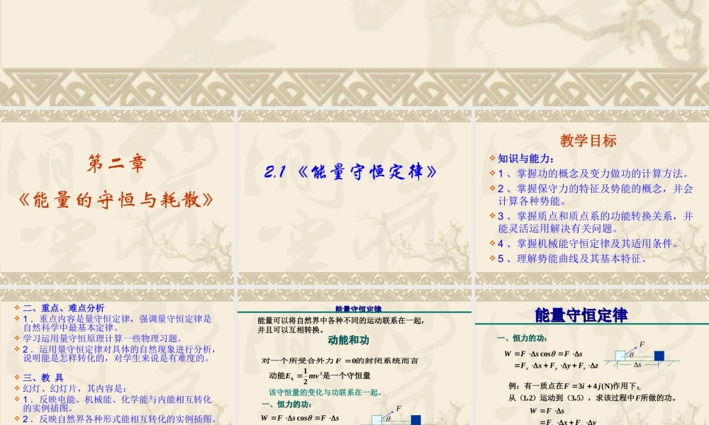 高中物理新课标版人教版选修1-2精品课件：2.0《能量的守恒与耗散》PPT课件（共73页）.ppt