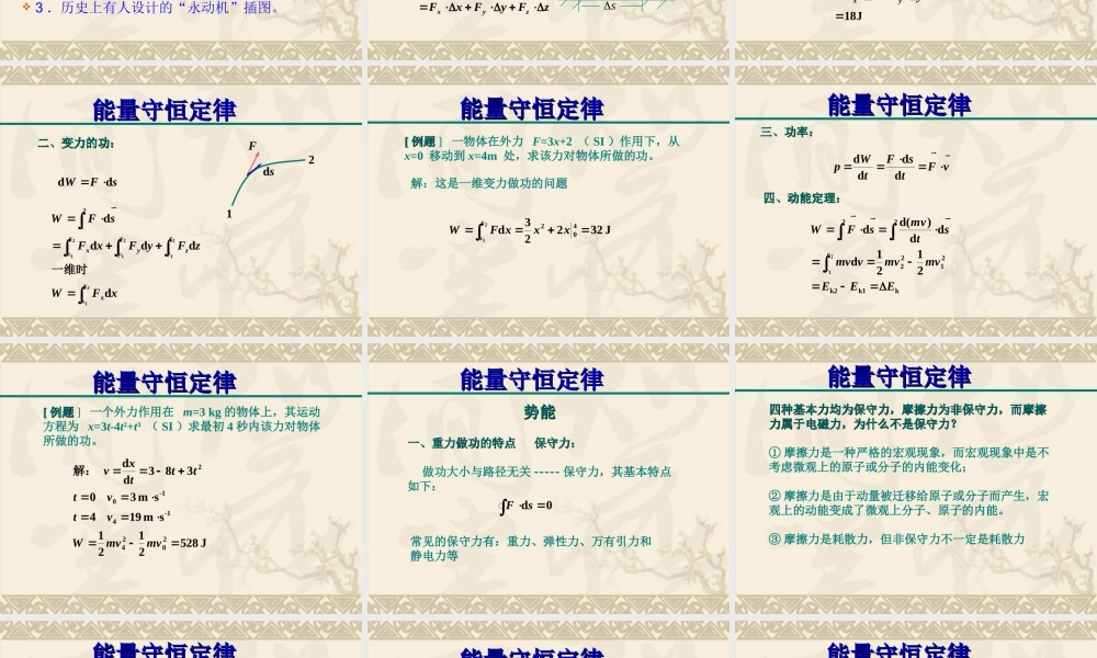 高中物理新课标版人教版选修1-2精品课件：2.0《能量的守恒与耗散》PPT课件（共73页）.ppt