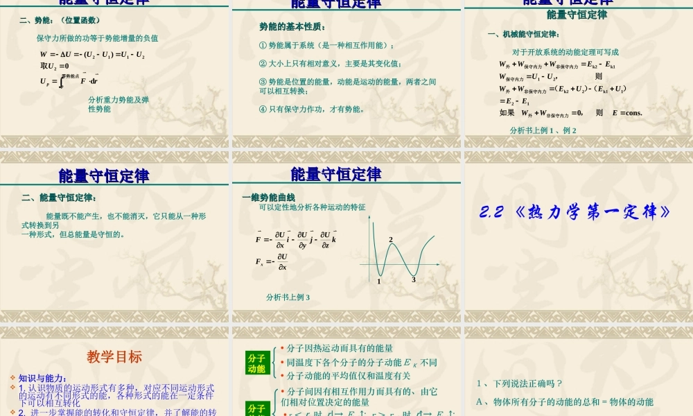 高中物理新课标版人教版选修1-2精品课件：2.0《能量的守恒与耗散》PPT课件（共73页）.ppt