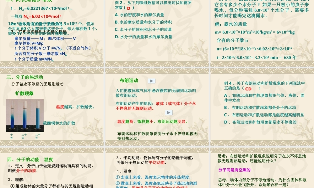 高中物理新课标版人教版选修1-2精品课件：1.0《分子理论 内能》PPT课件（共79页）.ppt