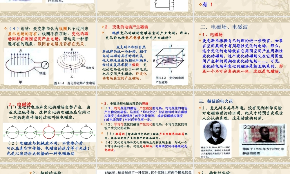 高中物理新课标版人教版选修1-1精品课件：4.1《电磁波的发现》PPT课件.ppt