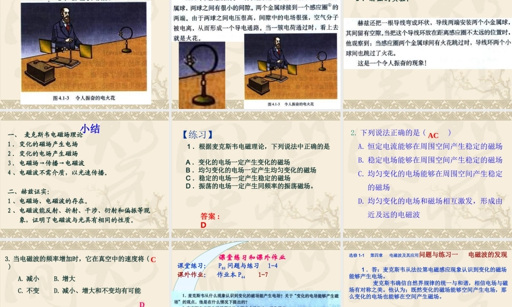 高中物理新课标版人教版选修1-1精品课件：4.1《电磁波的发现》PPT课件.ppt