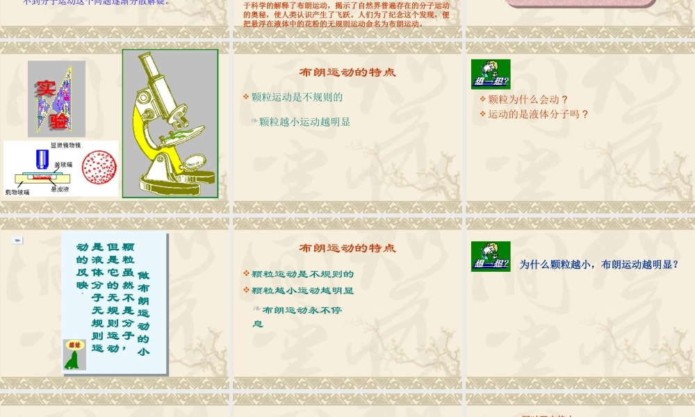 高中物理新课标版人教版选修1-2精品课件：1.1《分子及其热运动》PPT课件（共26页）.ppt