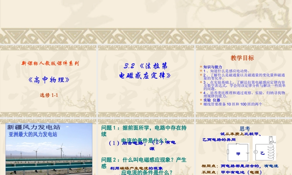 高中物理新课标版人教版选修1-1精品课件：3.2《法拉第电磁感应定律》PPT课件.ppt