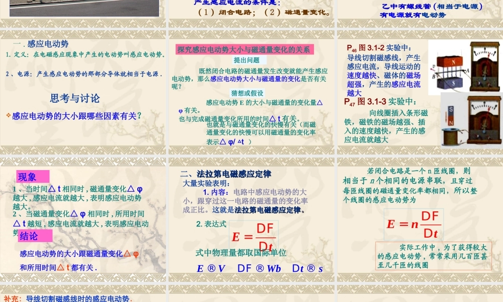 高中物理新课标版人教版选修1-1精品课件：3.2《法拉第电磁感应定律》PPT课件.ppt