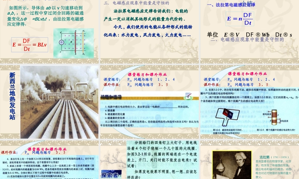 高中物理新课标版人教版选修1-1精品课件：3.2《法拉第电磁感应定律》PPT课件.ppt