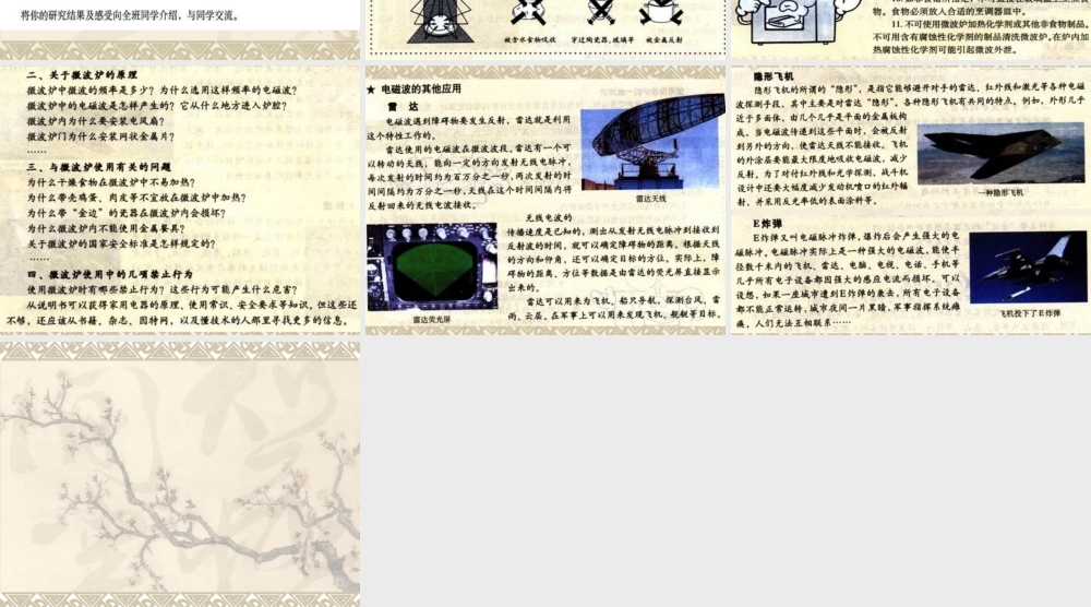 高中物理新课标版人教版选修1-1精品课件：4.5《课题研究：社会生活中的电磁波》PPT课件.ppt