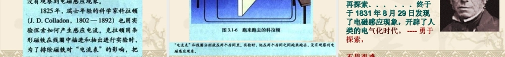 高中物理新课标版人教版选修1-1精品课件：3.1《电磁感应现象 》PPT课件..ppt