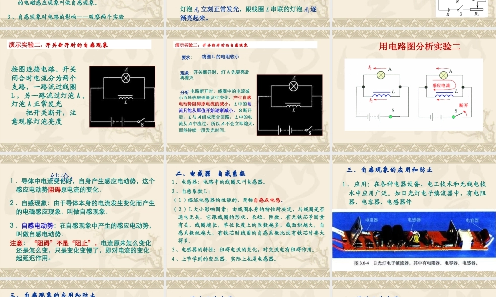 高中物理新课标版人教版选修1-1精品课件：3.6《自感现象 涡流》PPT课件.ppt
