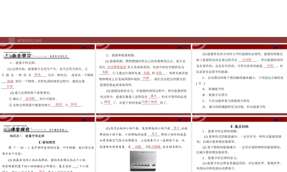 第7章 10.能量守恒定律与能源.ppt