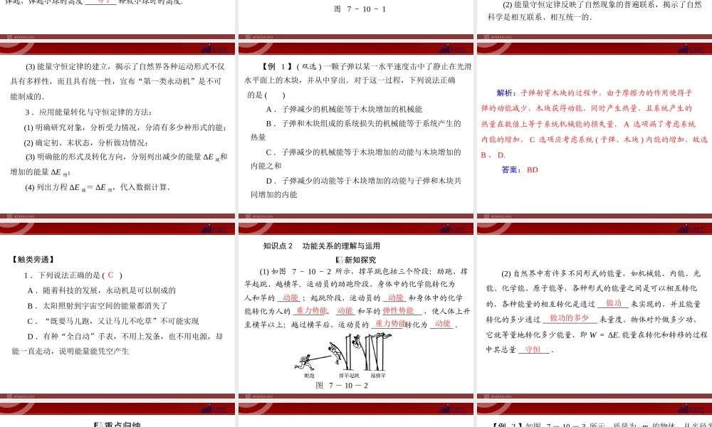 第7章 10.能量守恒定律与能源.ppt