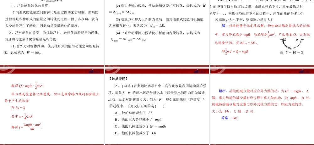 第7章 10.能量守恒定律与能源.ppt