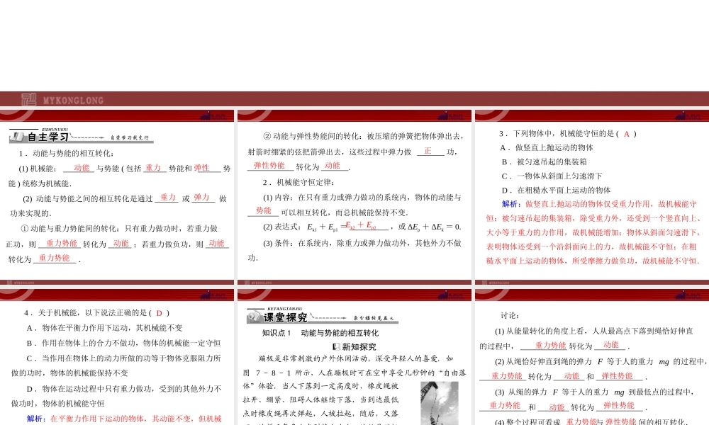 第7章 8.机械能守恒定律 .ppt