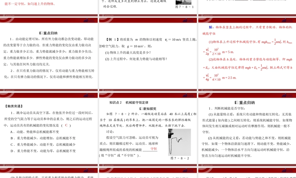 第7章 8.机械能守恒定律 .ppt