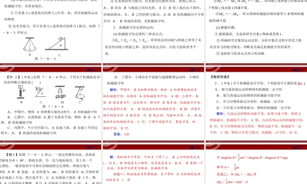 第7章 8.机械能守恒定律 .ppt