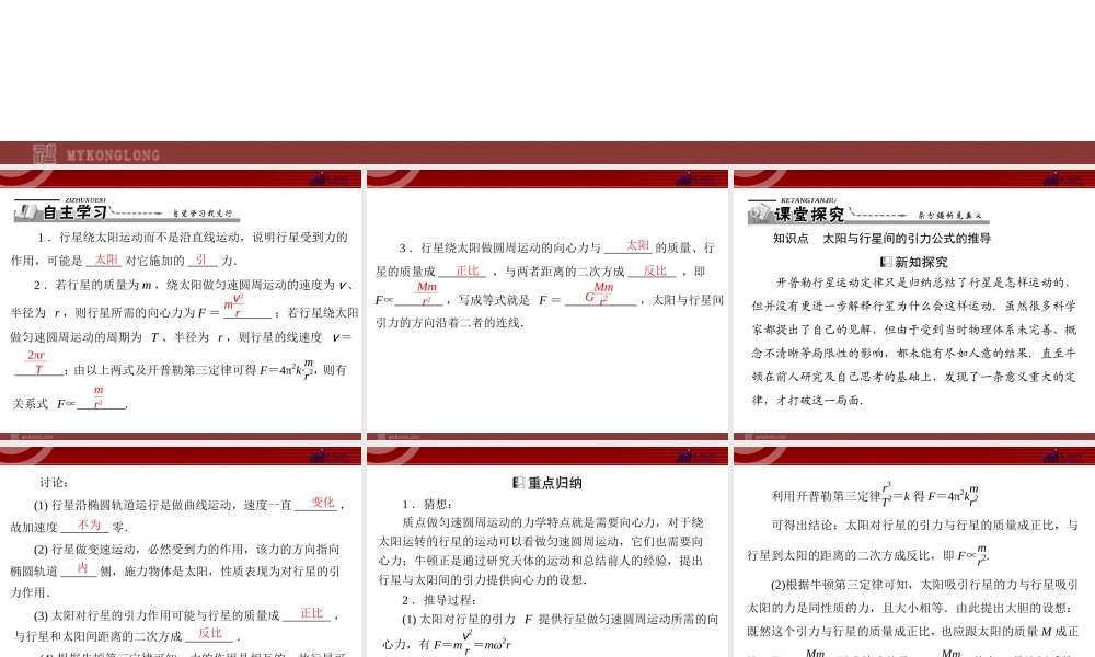 第6章 2.太阳与行星间的引力.ppt