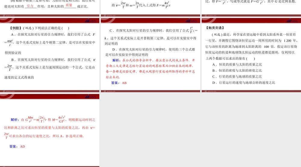 第6章 2.太阳与行星间的引力.ppt
