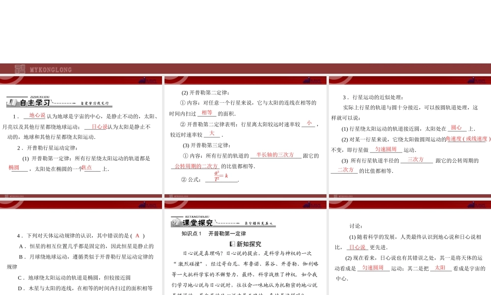 第6章 1.行星的运动 .ppt