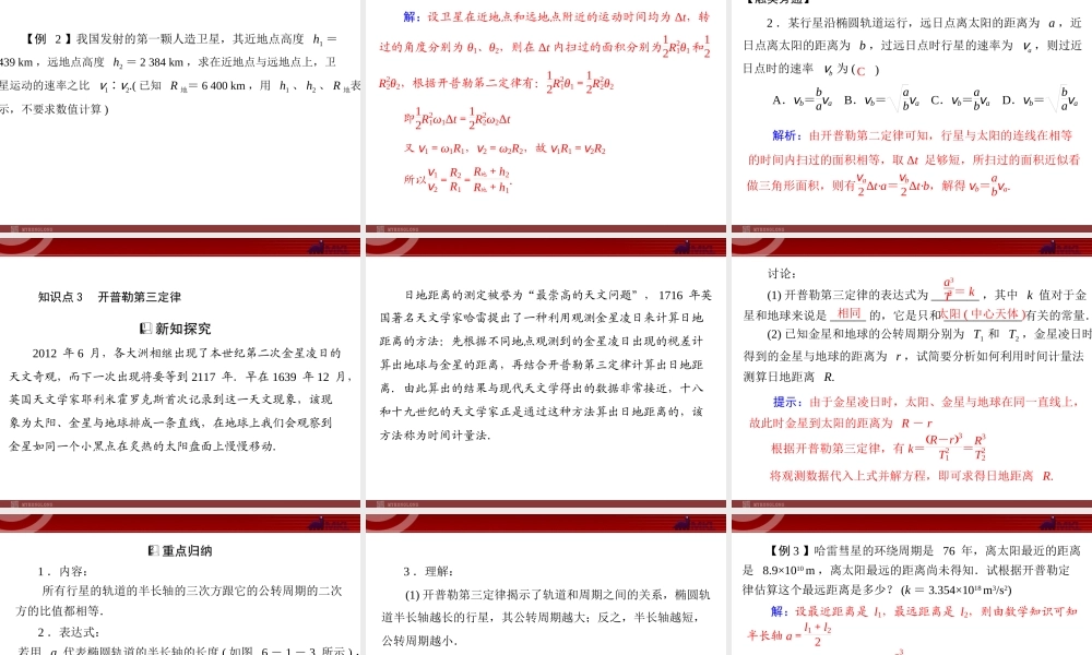 第6章 1.行星的运动 .ppt