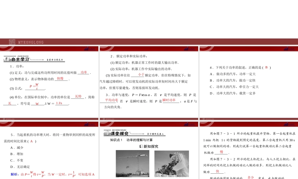 第7章 3.功率 .ppt