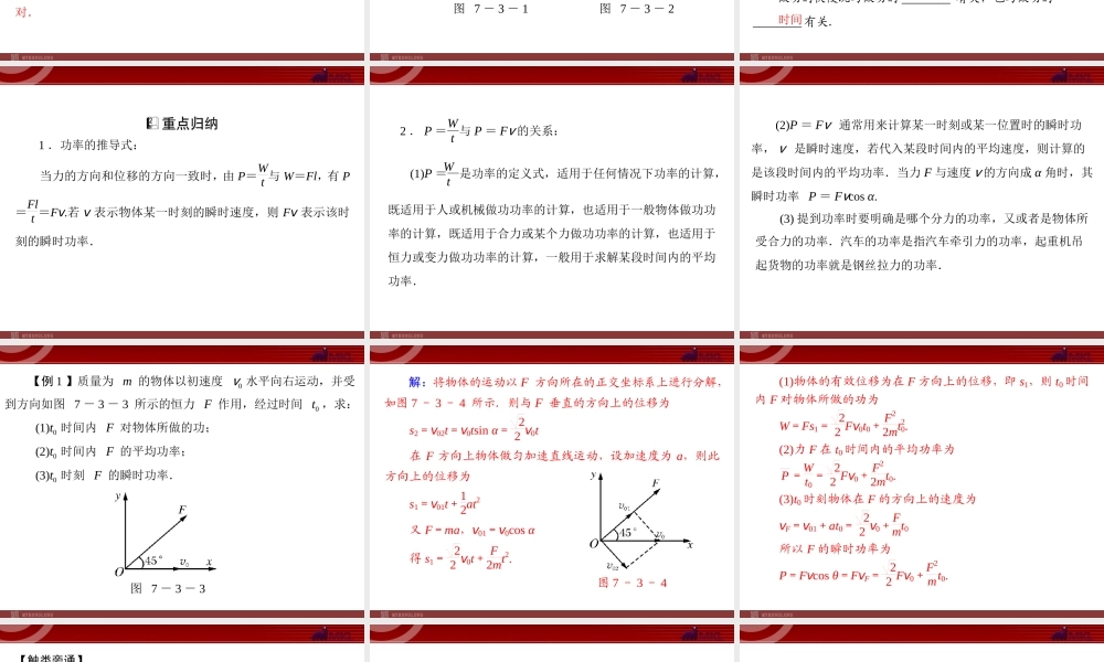 第7章 3.功率 .ppt