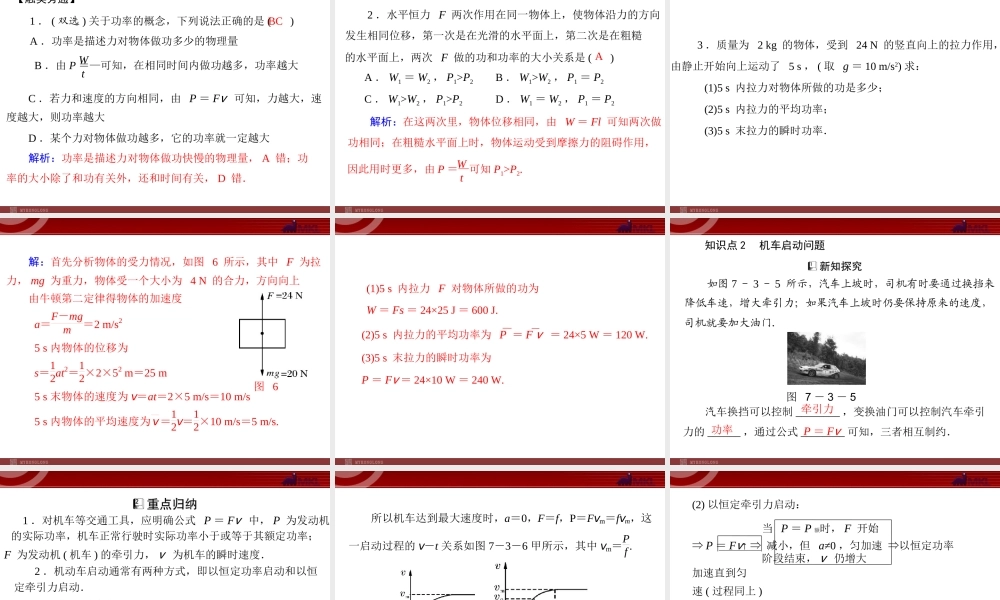 第7章 3.功率 .ppt