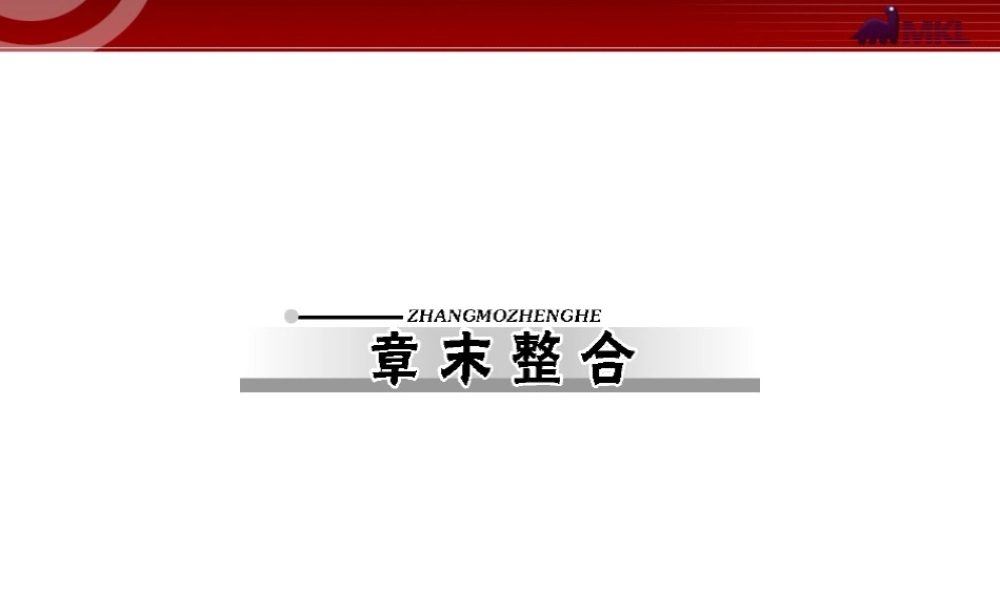 第5章 章末整合.ppt