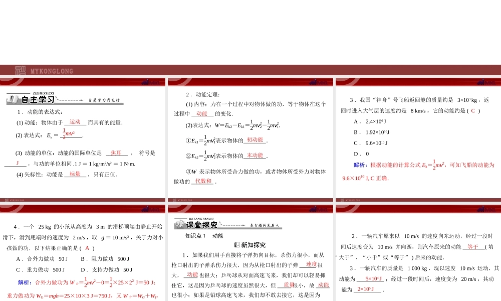 第7章 7.动能和动能定理.ppt