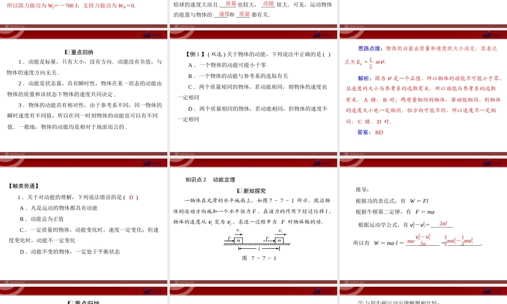 第7章 7.动能和动能定理.ppt