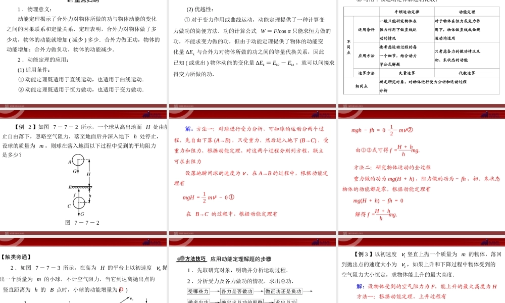 第7章 7.动能和动能定理.ppt