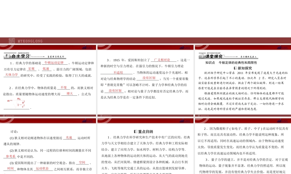 第6章 6.经典力学的局限性.ppt