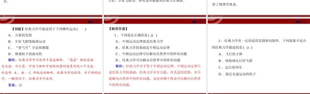 第6章 6.经典力学的局限性.ppt