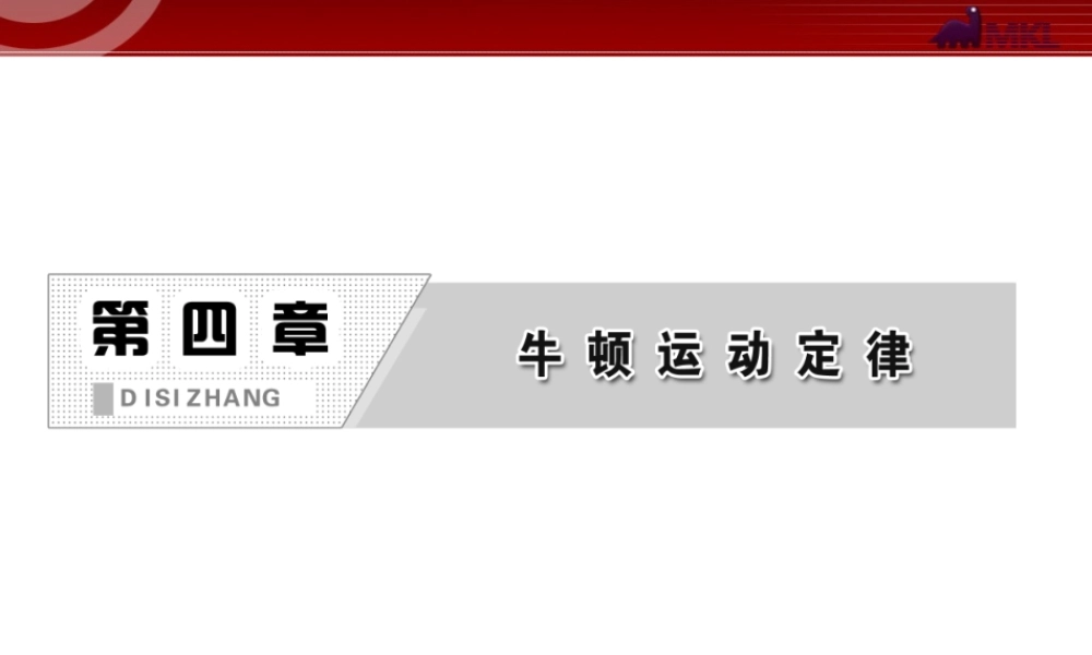 第4章 章末小结 知识整合与阶段检测.ppt