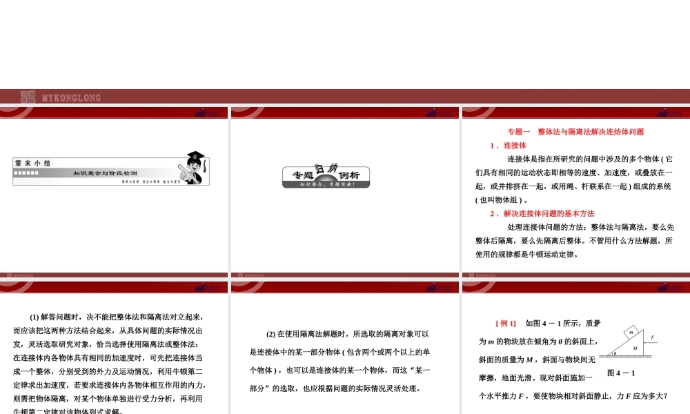 第4章 章末小结 知识整合与阶段检测.ppt